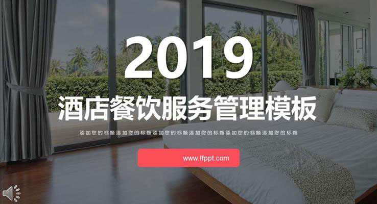 酒店餐飲服務管理工作總結(jié)匯報商務PPT模板