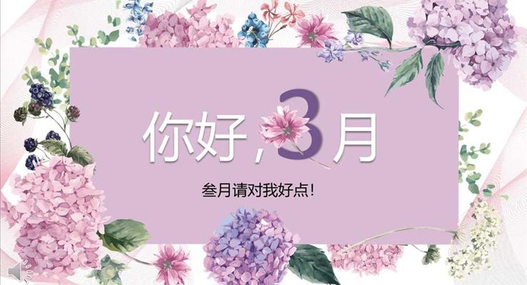 小清新花卷花瓣風格工作總結匯報商務PPT模板