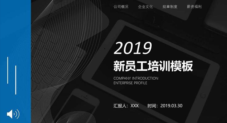 商務(wù)風(fēng)格企業(yè)新員工培訓(xùn)商務(wù)PPT模板