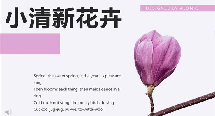 小清新花卉風(fēng)格工作總結(jié)匯報(bào)商務(wù)PPT模板