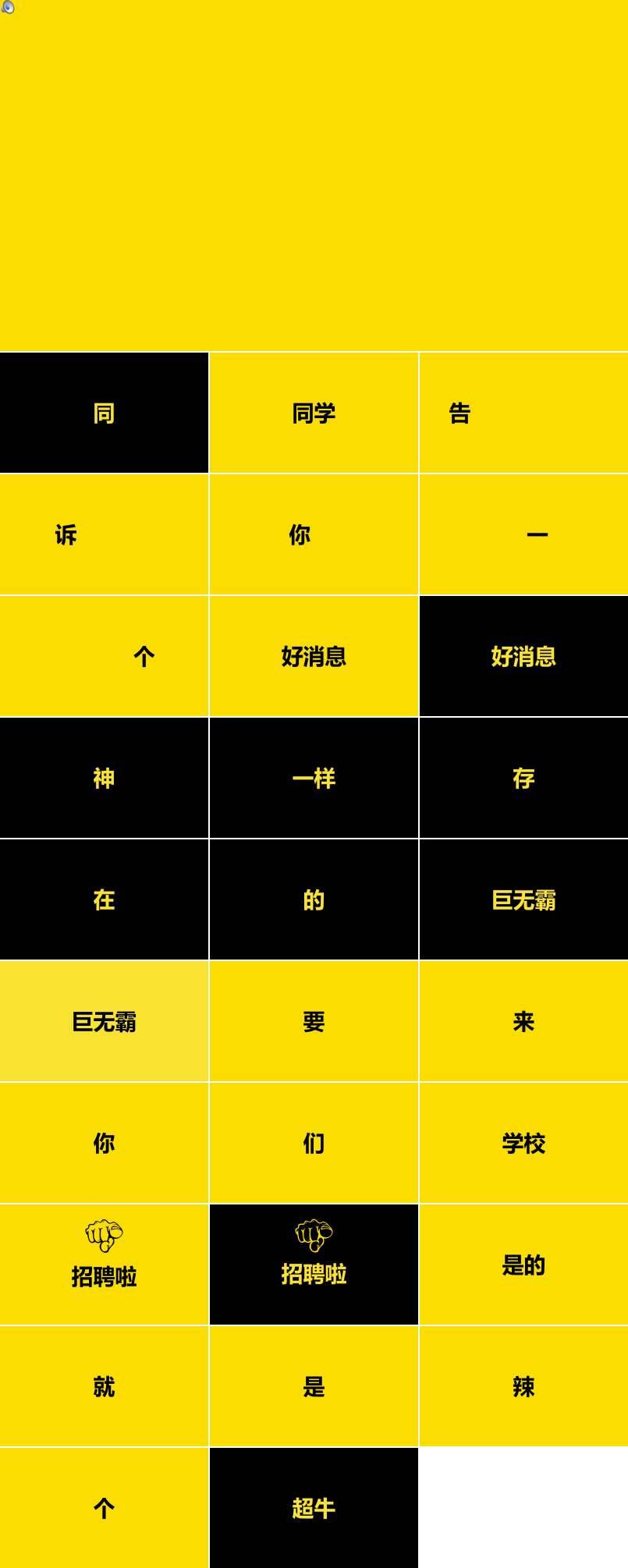 快閃動(dòng)畫特效風(fēng)格企業(yè)招聘PPT模板