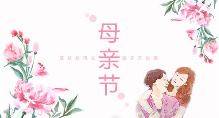 母親節(jié)PPT活動模板