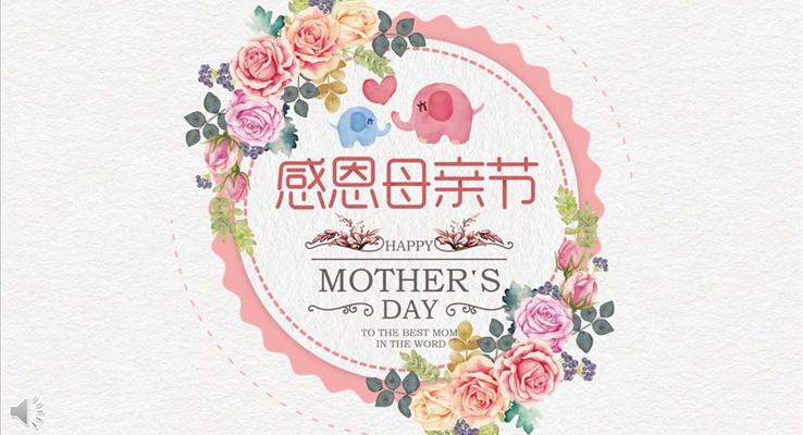 感恩母親節(jié)小清新風格PPT模板