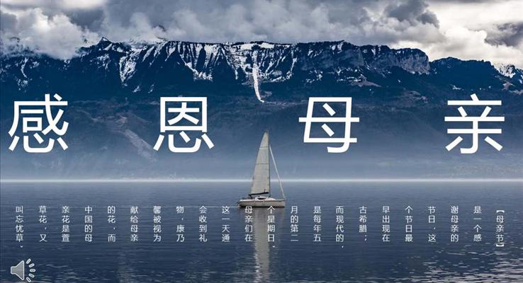 文藝風感恩母親節(jié)PPT模板
