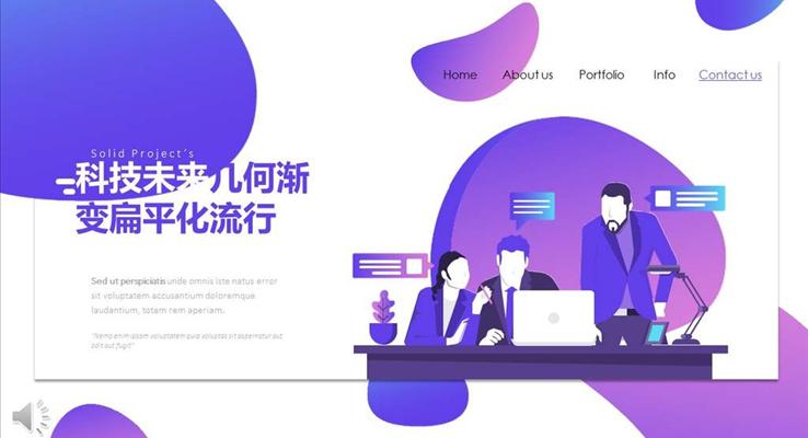 未來(lái)科技PPT之科技PPT模板