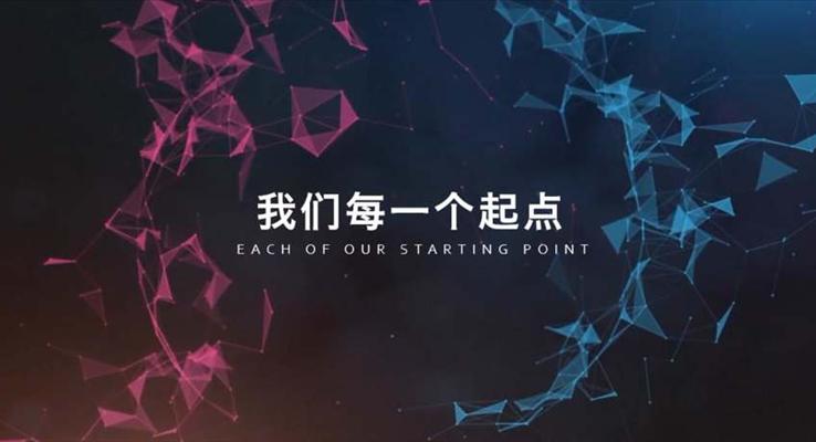 高端特效創(chuàng)意開場創(chuàng)意開場動畫PPT模板