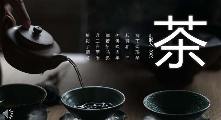 茶道知識(shí)PPT模板
