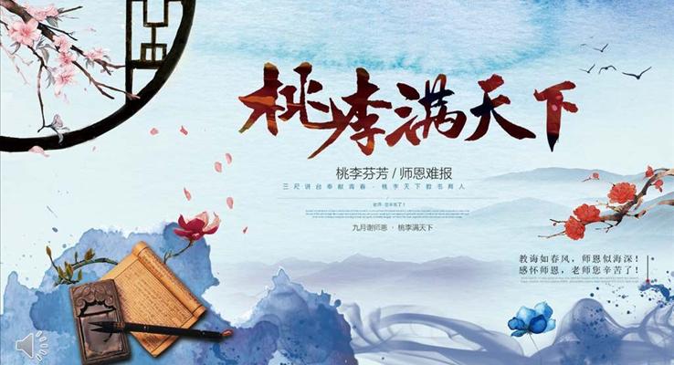 感恩教師教師節(jié)PPT