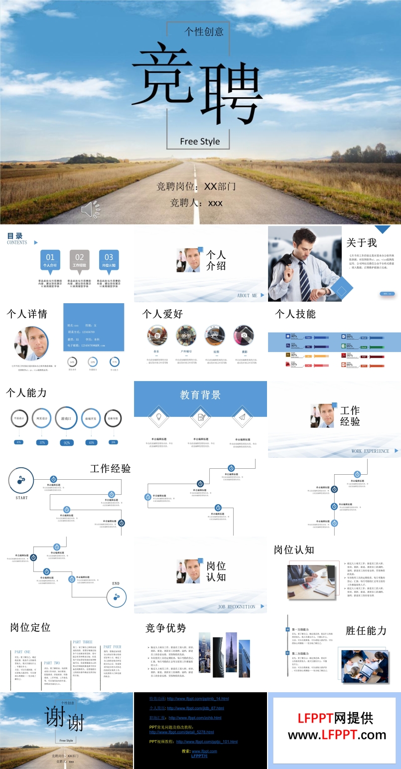 個(gè)人競聘演講PPT模板