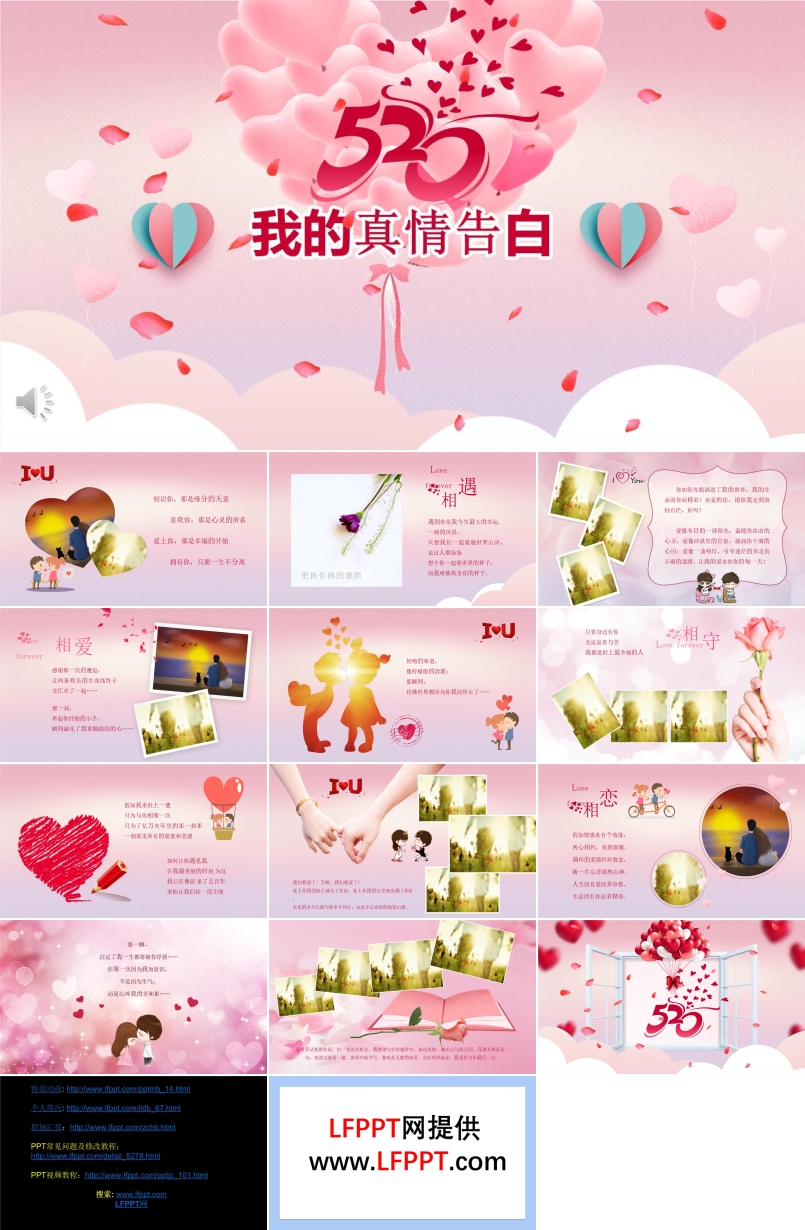 浪漫愛(ài)情告白PPT