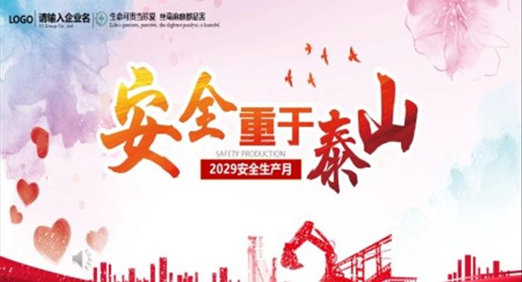 安全生產(chǎn)PPT模板月PPT課件