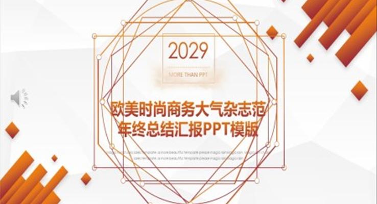 歐美創(chuàng)意極簡風歐美風格PPT模板