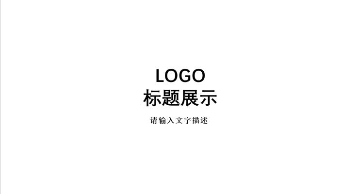 線條開場動(dòng)畫PPT模板