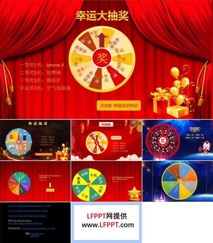 抽獎(jiǎng)特效動畫PPT模板