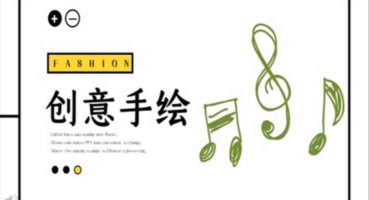 極簡線條創(chuàng)意手繪風線條PPT模板