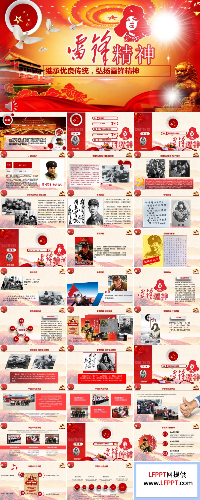 弘揚(yáng)雷鋒精神班會ppt含講稿