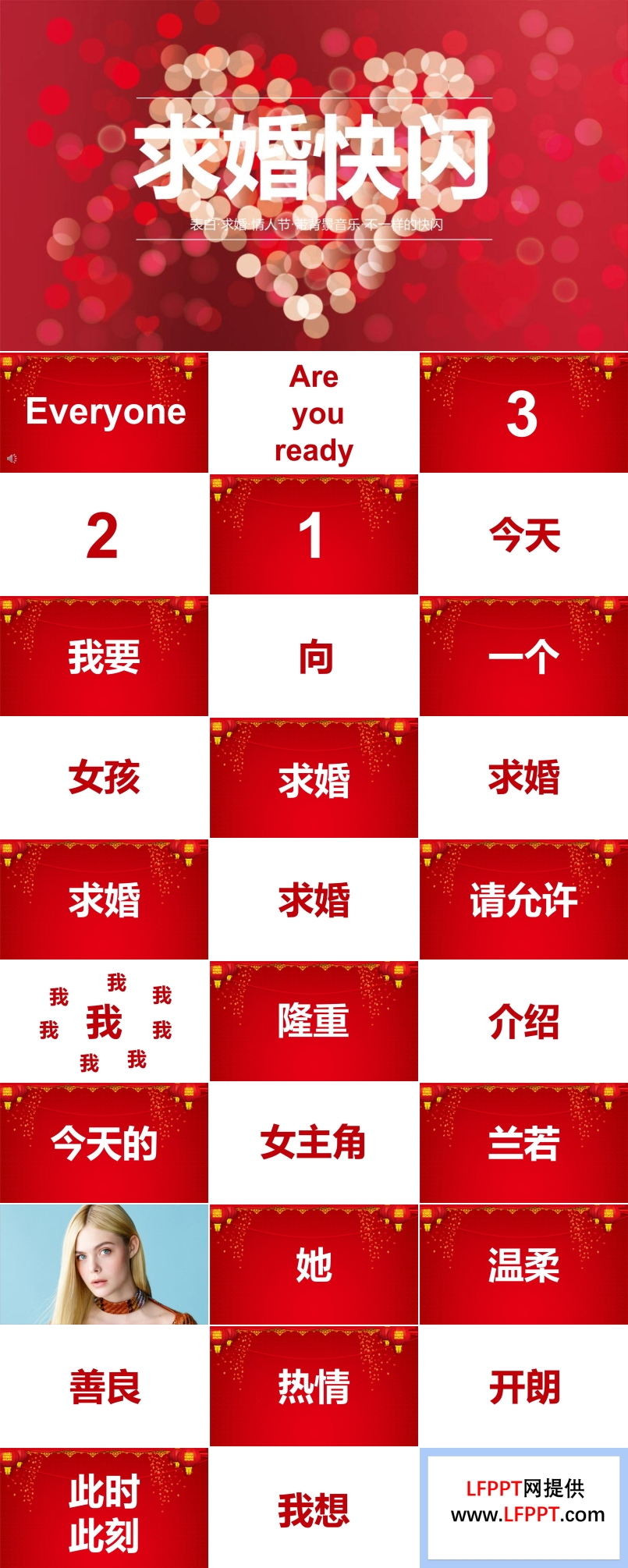 520求婚快閃PPT模板