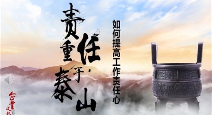 工作責任心ppt下載