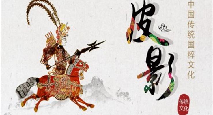 幼兒園皮影戲ppt之動(dòng)漫卡通PPT模板