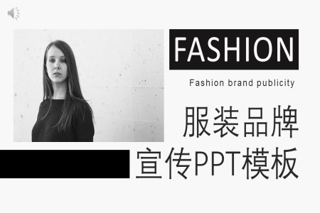 歐美風服裝設計展示歐美風格PPT模板