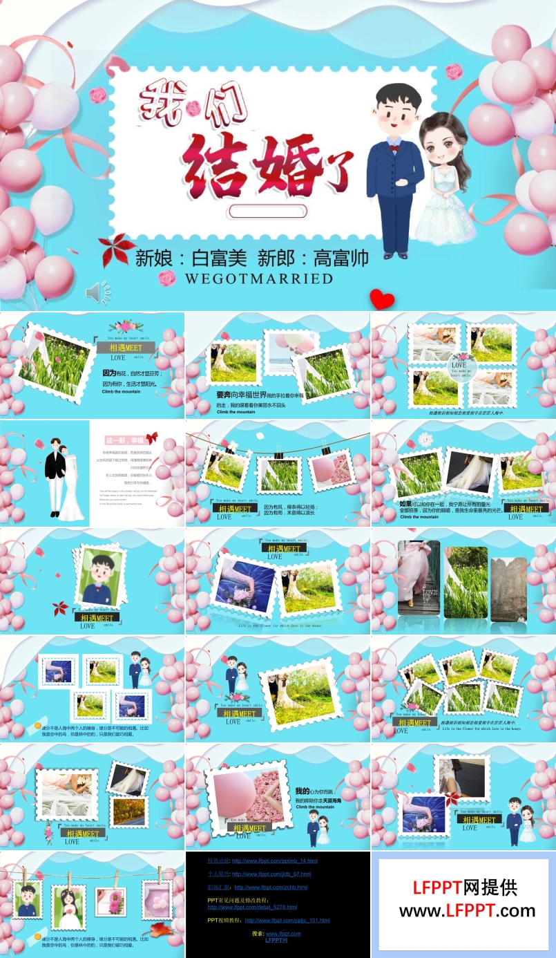 婚紗照ppt模板免費(fèi)下載