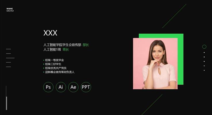 學(xué)生會(huì)主席團(tuán)競選ppt