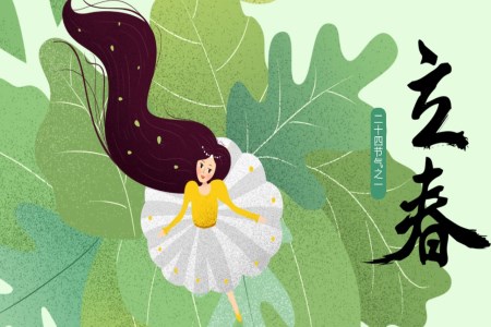 立春節(jié)氣介紹PPT動(dòng)態(tài)模板之立春ppt模板