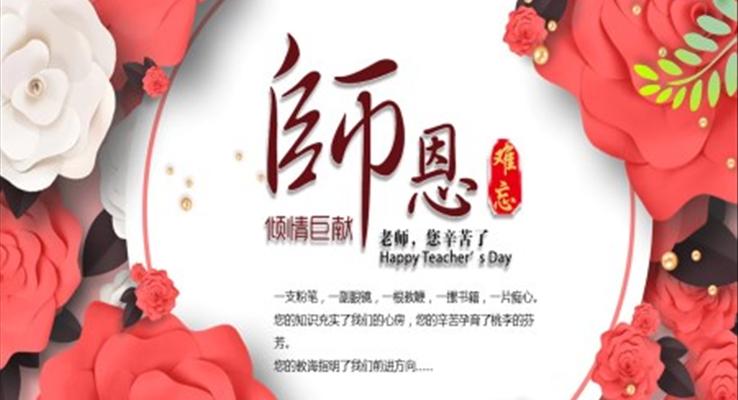 感恩教師節(jié)PPT賀卡