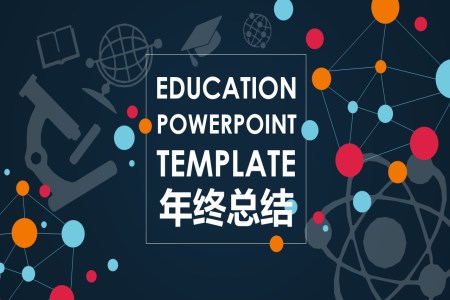 教育行業(yè)創(chuàng)意扁平風(fēng)格彩色圓點多彩PPT模板