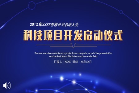 特效動畫科技風格項目開發(fā)啟動儀式商務PPT模板