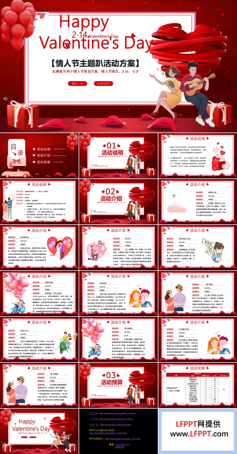 2022情人節(jié)主題趴活動(dòng)策劃方案PPT