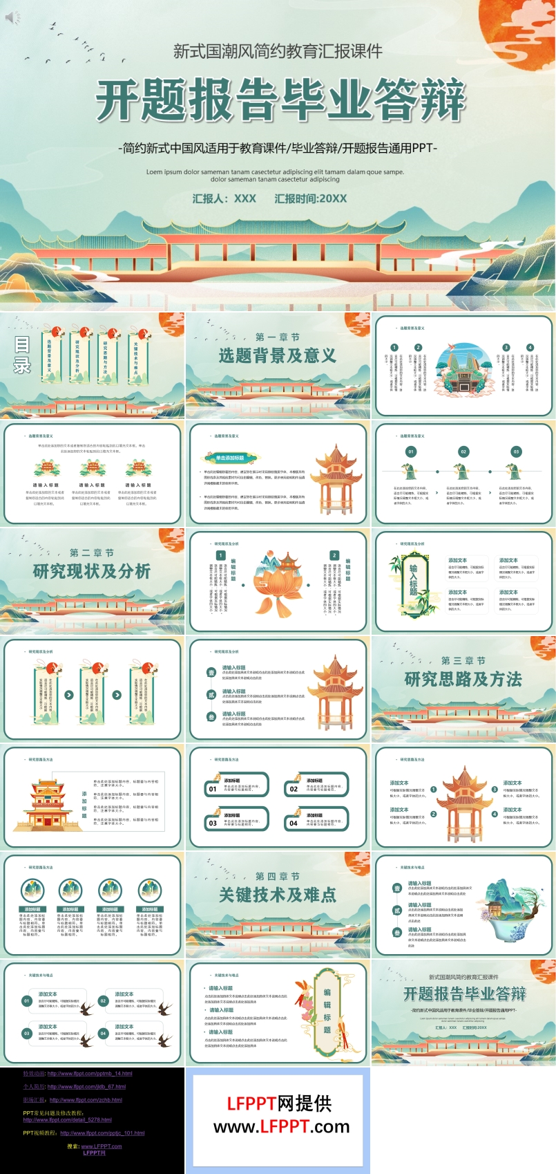 開題報(bào)告畢業(yè)答辯ppt模板