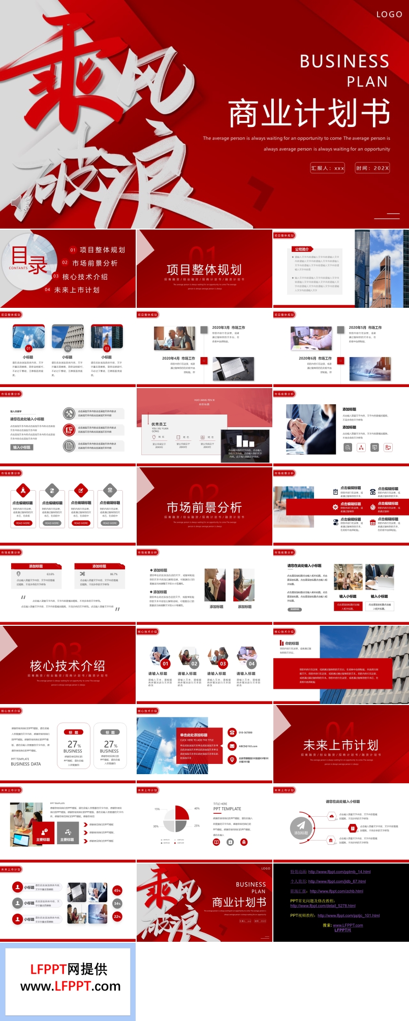 風乘風破浪商業(yè)計劃書PPT