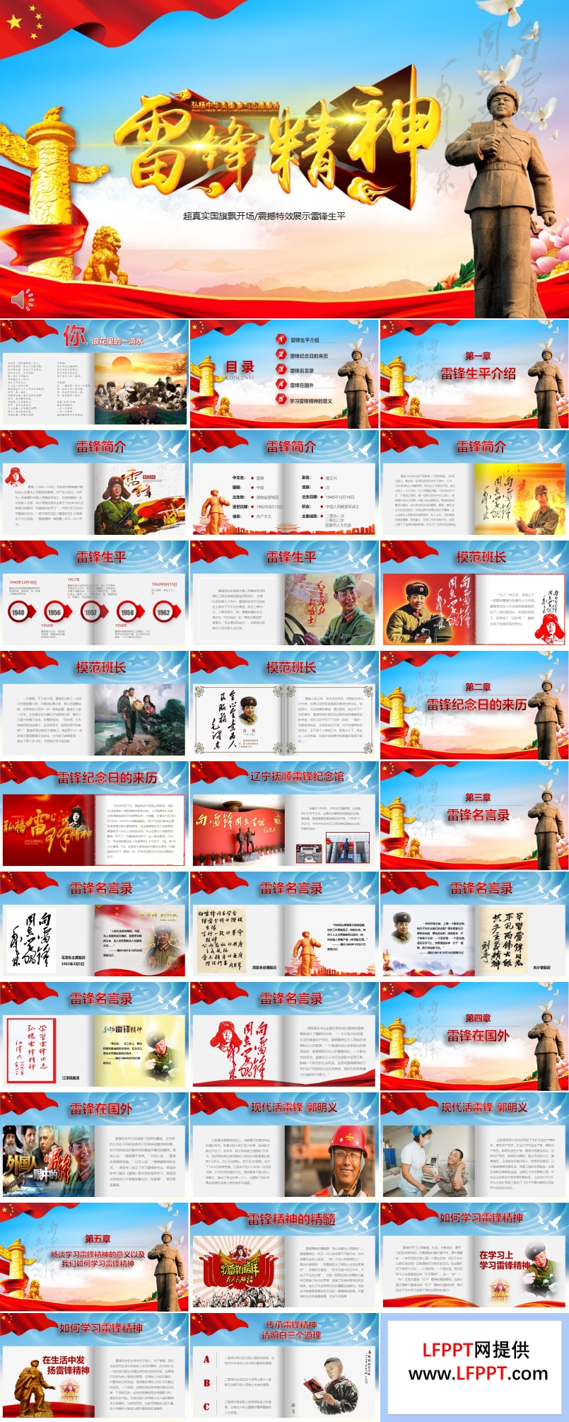 學習雷鋒精神主題班會ppt