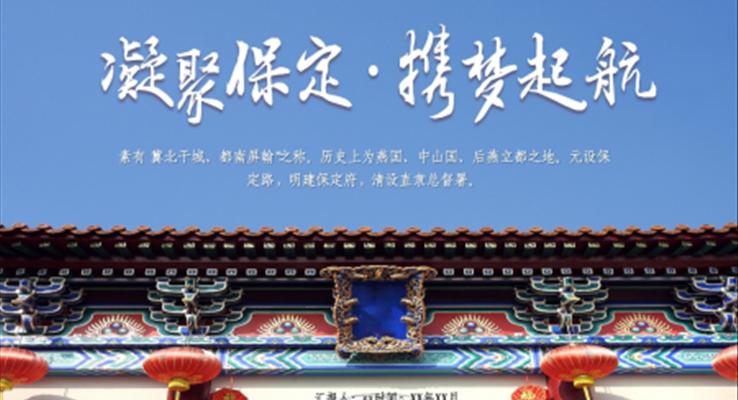 保定市城市介紹旅游攻略PPT之旅游游記PPT模板
