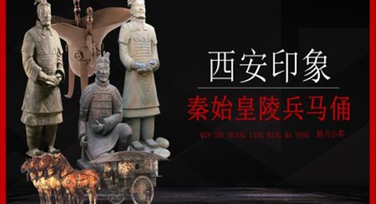 西安文化城市介紹旅游攻略PPT之旅游游記PPT模板