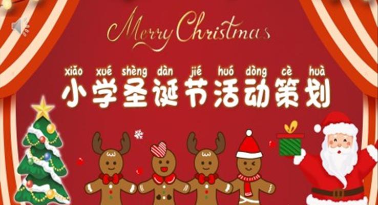 小學圣誕節(jié)PPT活動策劃模板