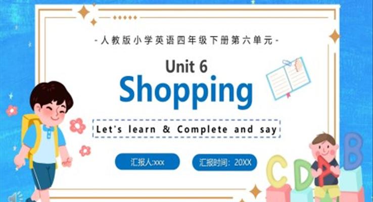 人教版小學(xué)英語(yǔ)四年級(jí)下冊(cè)Shopping課件PPT模板