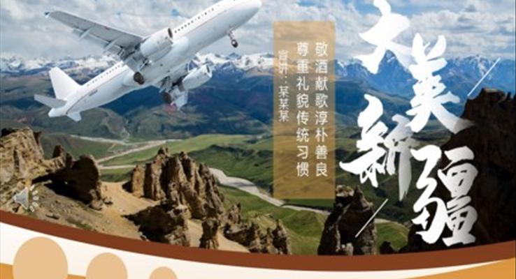 美麗新疆旅游宣傳介紹旅游游記PPT模板