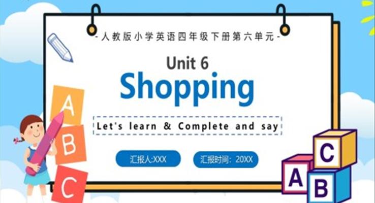 人教版小學(xué)英語(yǔ)四年級(jí)下冊(cè)Shopping課件教育PPT模板