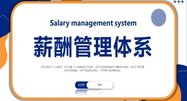 薪酬管理業(yè)績考核PPT模板職場培訓