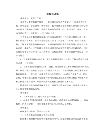 北師大版初中八年級數(shù)學上冊實數(shù)說課稿
