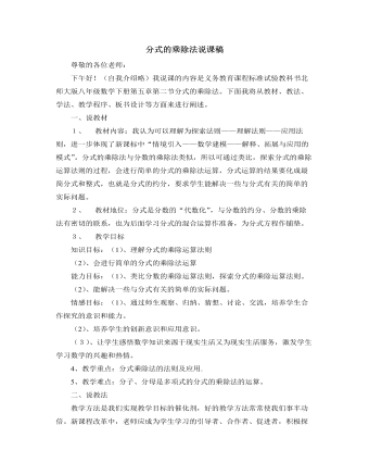 北師大版初中數(shù)學八年級下冊分式的乘除法說課稿