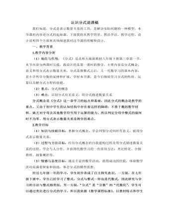 北師大版初中數(shù)學八年級下冊認識分式說課稿