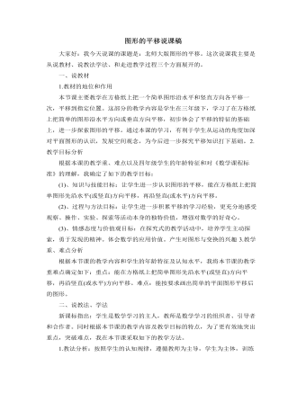北師大版初中數(shù)學(xué)八年級(jí)下冊(cè)圖形的平移說(shuō)課稿