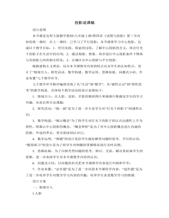 北師大版初中數(shù)學(xué)九年級(jí)上冊(cè)投影說(shuō)課稿