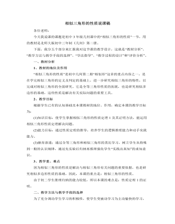 北師大版初中數(shù)學(xué)九年級(jí)上冊(cè)相似三角形的性質(zhì)說(shuō)課稿