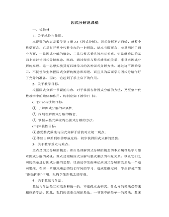 北師大版初中數(shù)學(xué)九年級(jí)上冊(cè)因式分解說(shuō)課稿