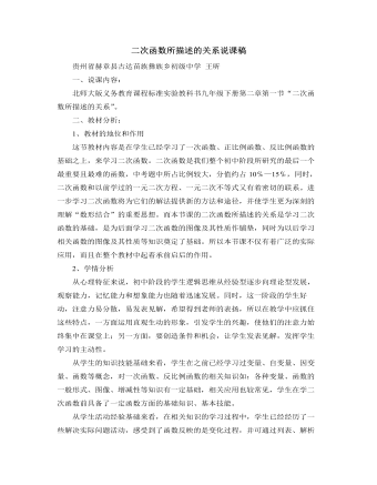 北師大版初中數(shù)學(xué)九年級(jí)下冊(cè)二次函數(shù)所描述的關(guān)系說(shuō)課稿