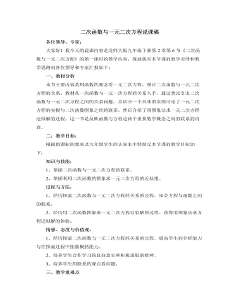 北師大版初中數(shù)學(xué)九年級(jí)下冊(cè)二次函數(shù)與一元二次方程說(shuō)課稿